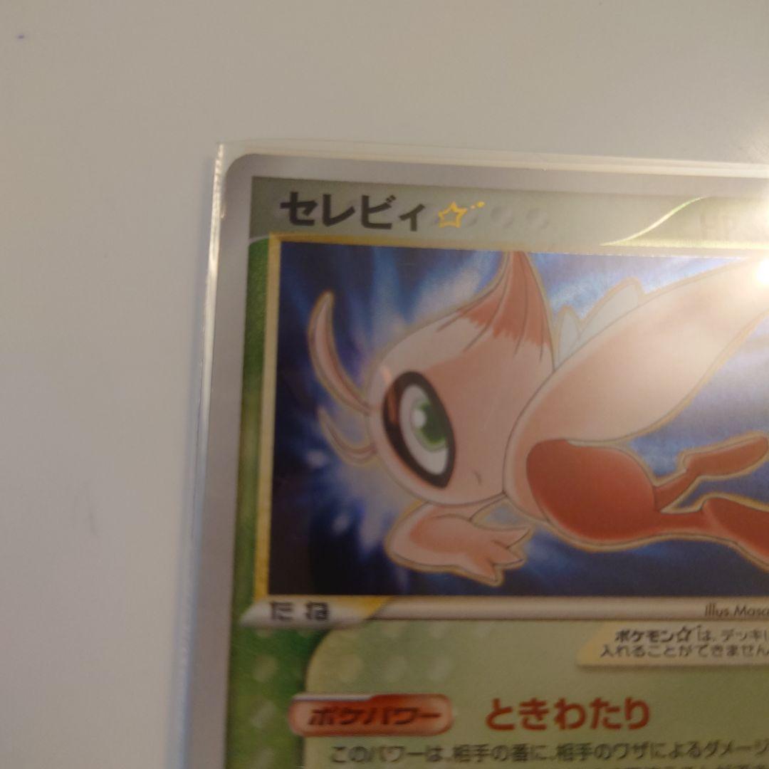 希少　セレビィ　ときわたり　色違い　ポケカ　ポケモンカードゲーム