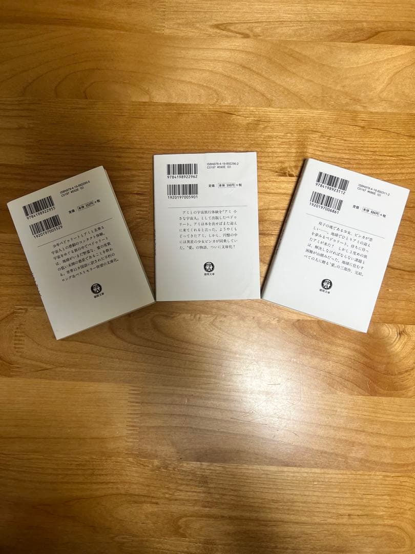 「アミ小さな宇宙人」3部作