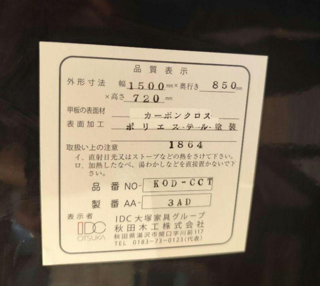 限定値下！【定価50万】大塚家具ダイニングKOD-CCT150＋チェア N005