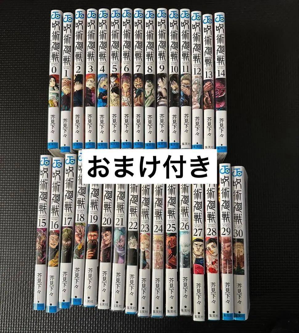 呪術廻戦 芥見下々 全巻セット 0-30巻 アクリルスタンド ブックレット 付き