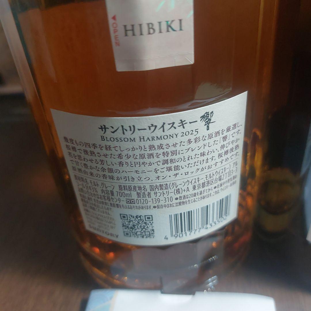 限定2025 響・山崎・白州 3本セット