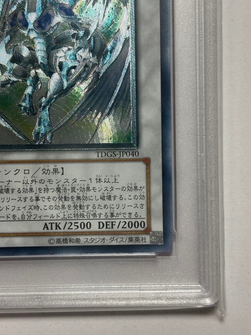 【PSA10】遊戯王 スターダストドラゴン レリーフ