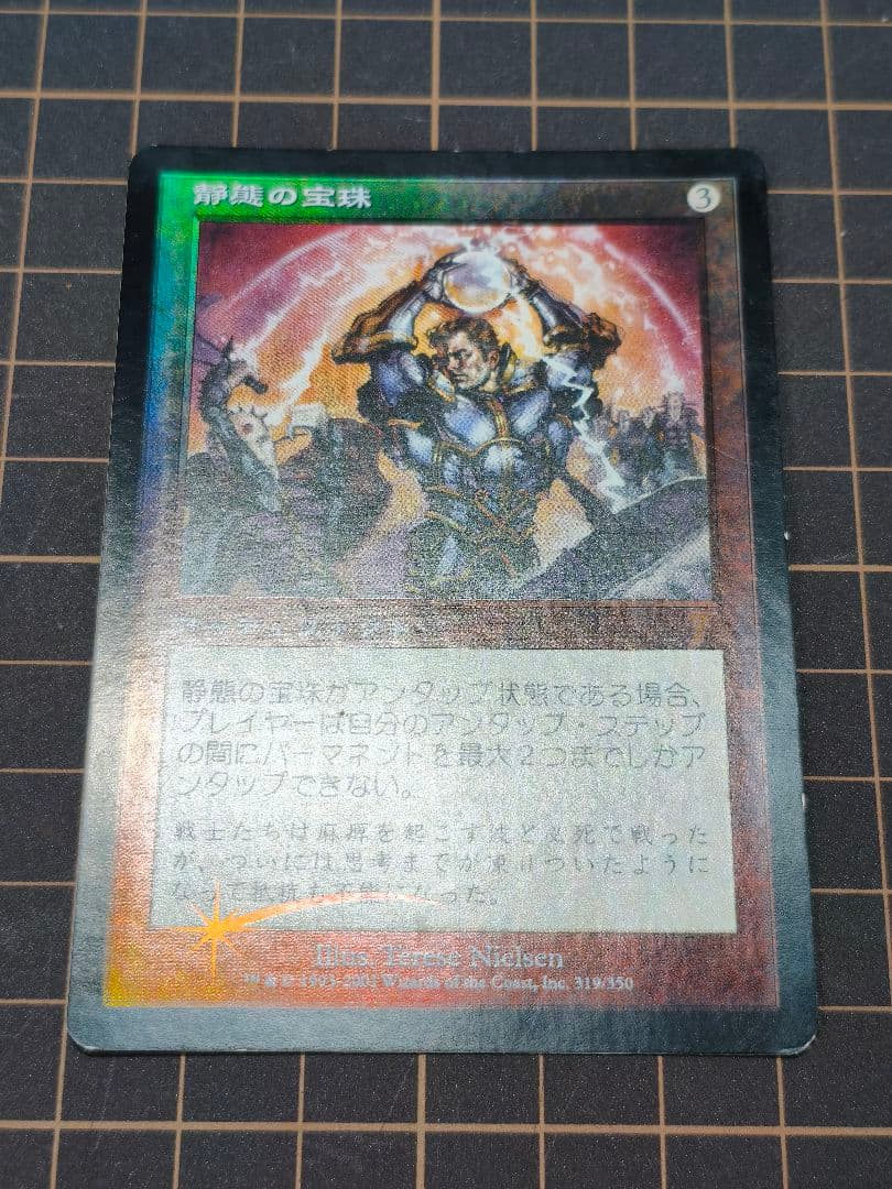 【状態悪】静態の宝珠　foil 7版