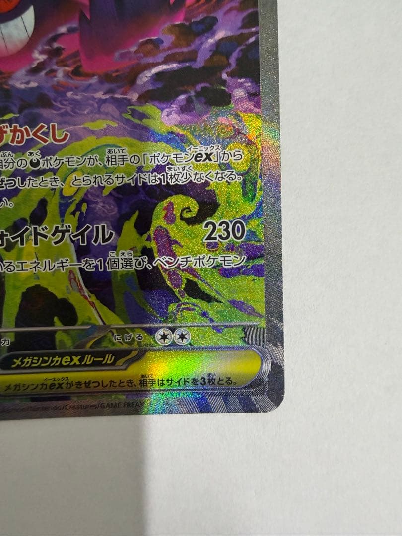 メガゲンガーex sar MEGAドリームex