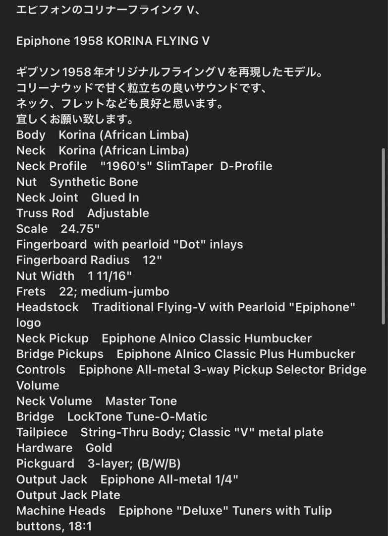 Epiphone 1958 KORINA FLYING V 松本孝弘 B'z