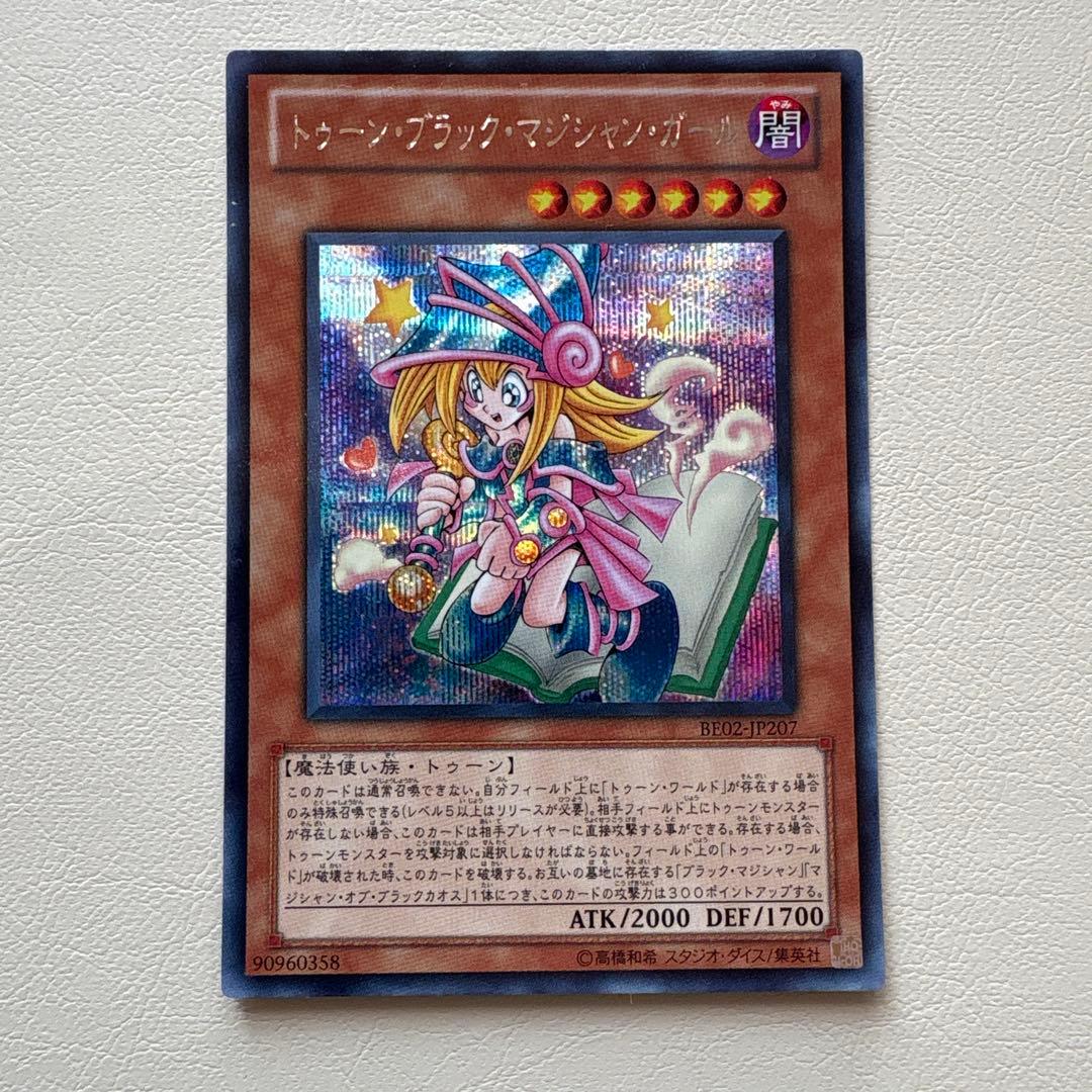 トゥーン・ブラック・マジシャン・ガール　シークレット