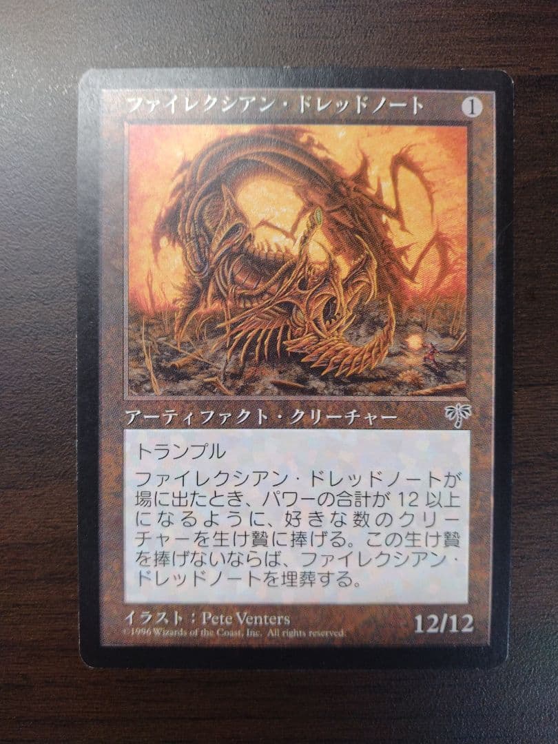 ファイレクシアン・ドレッドノート　日本語