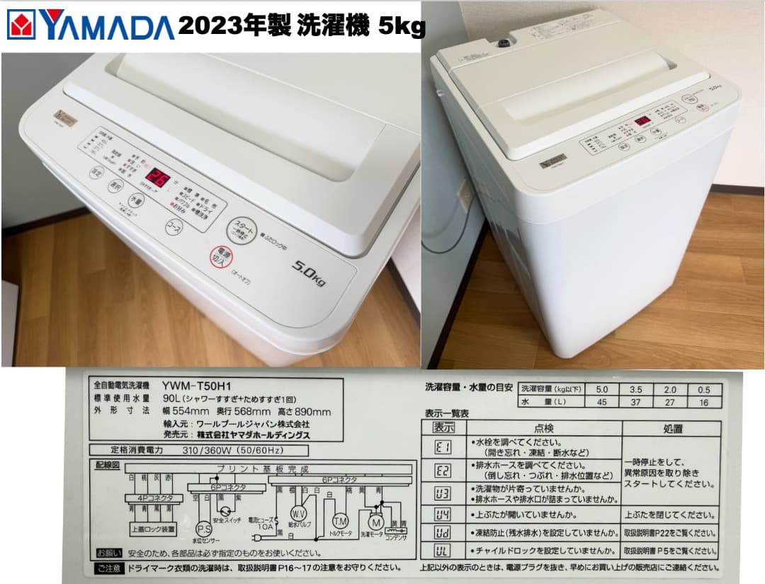 【首都圏限定】高年式 全て23年 単身 家電3点セット 設置配送保証付 即日配送