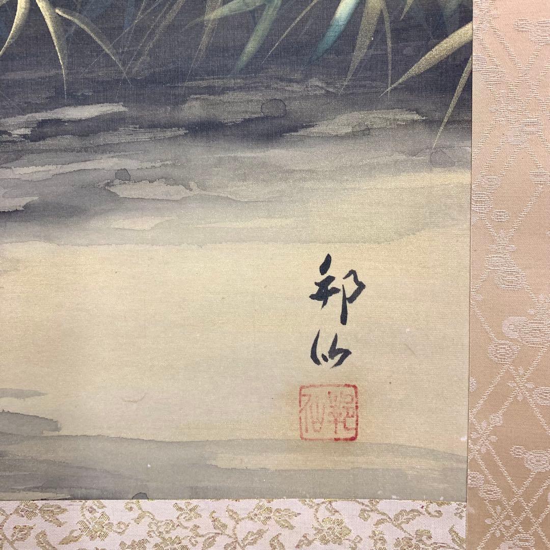 掛軸 邦山 猛虎 共箱 縁起 厄除け 寅 A-8