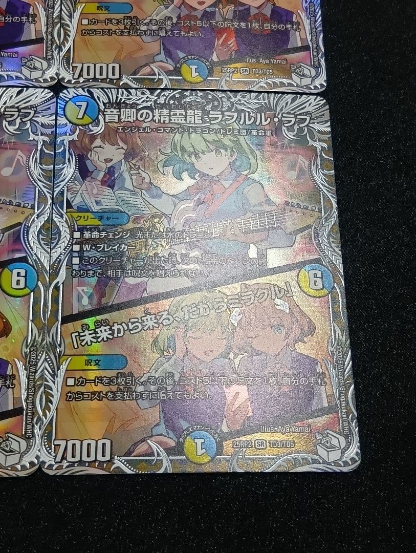 【状態A】音卿の精霊龍 ラフルルラブ キャラトレジャー4枚