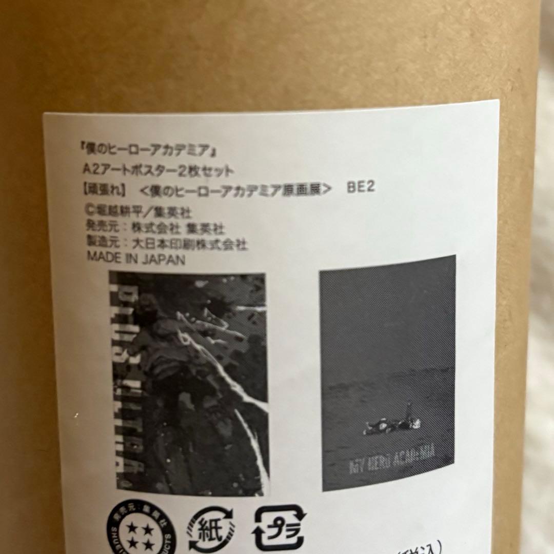 僕のヒーローアカデミア　原画展 『頑張れ』『The Beginning』