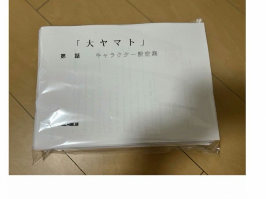 大YAMATO零号　346枚設定資料