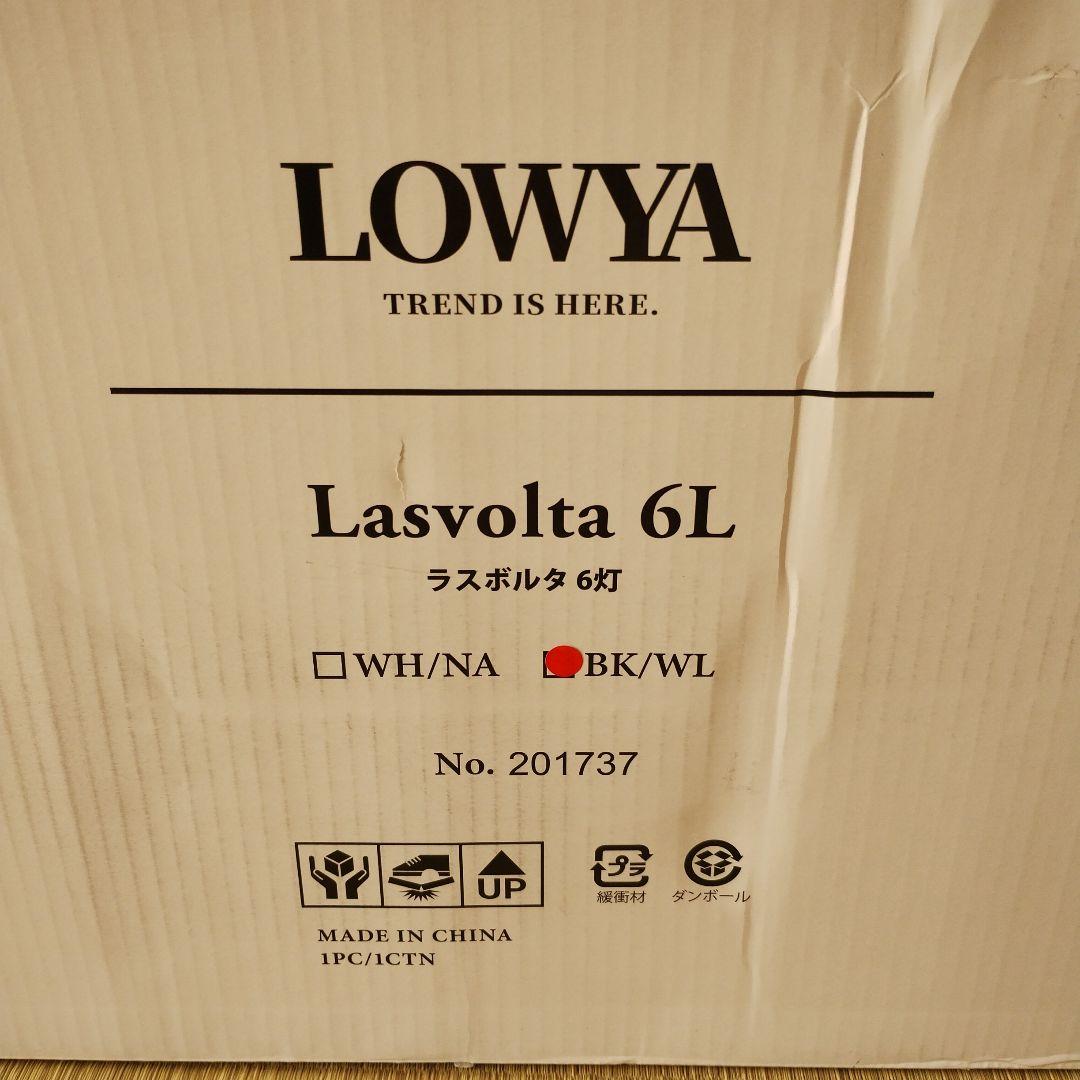 【年末年始価格】LOWYA シーリングファンライト 6灯 ブラック/ウォルナット