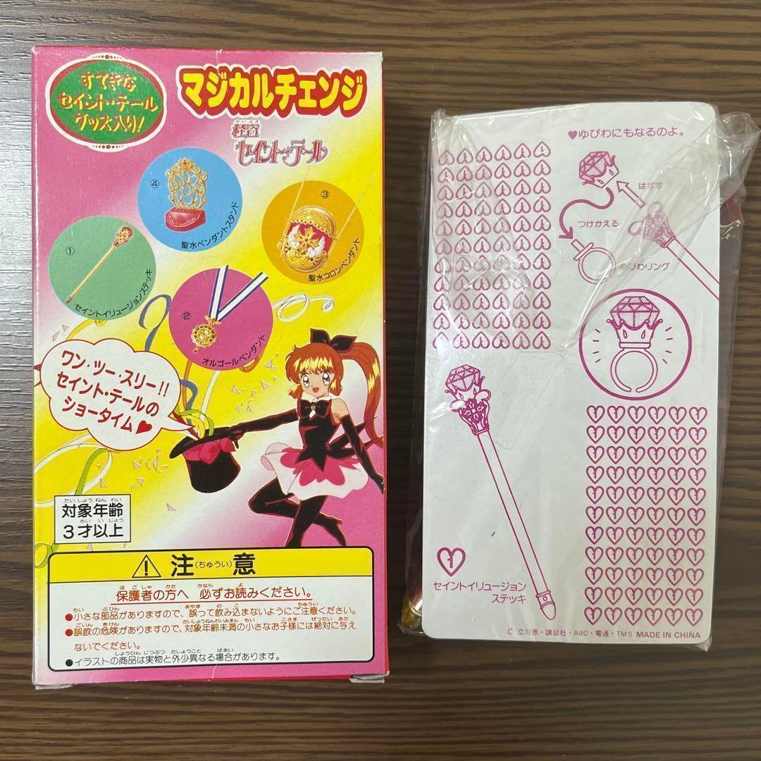 怪盗セイントテール 食玩 マジカルチェンジ セイント イリュージョン ステッキ