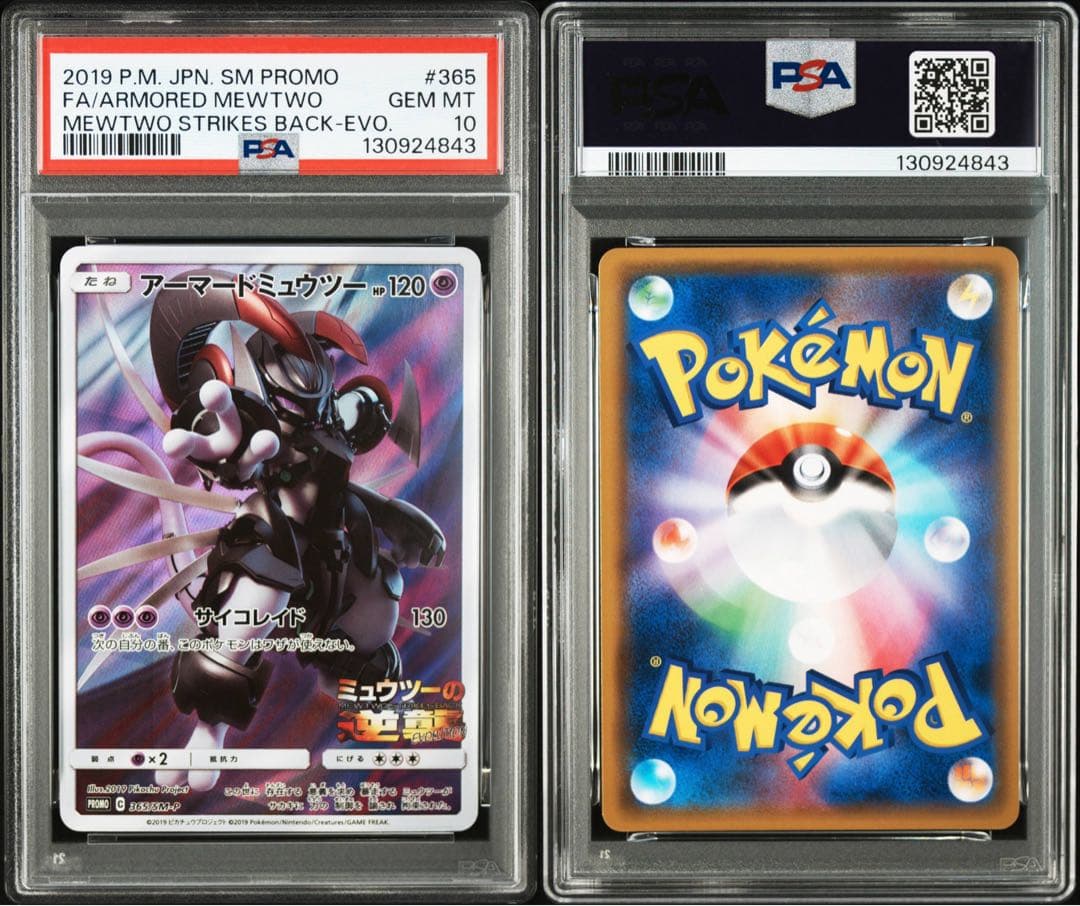 【PSA10】アーマードミュウツー　ミュウツーの逆襲　プロモ　365/SM-P