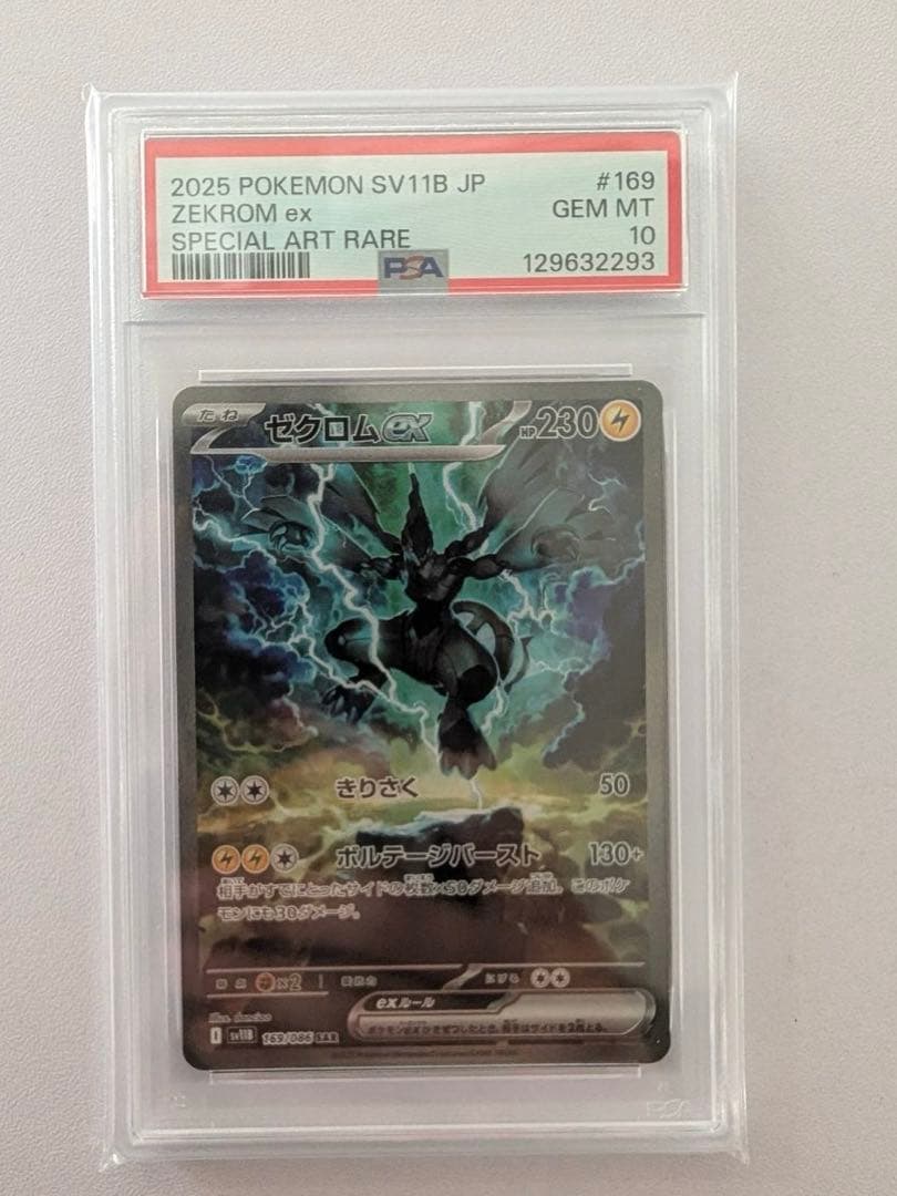 ゼクロムex SAR sv11B 169/086 ブラックボルト ホワイトフレア