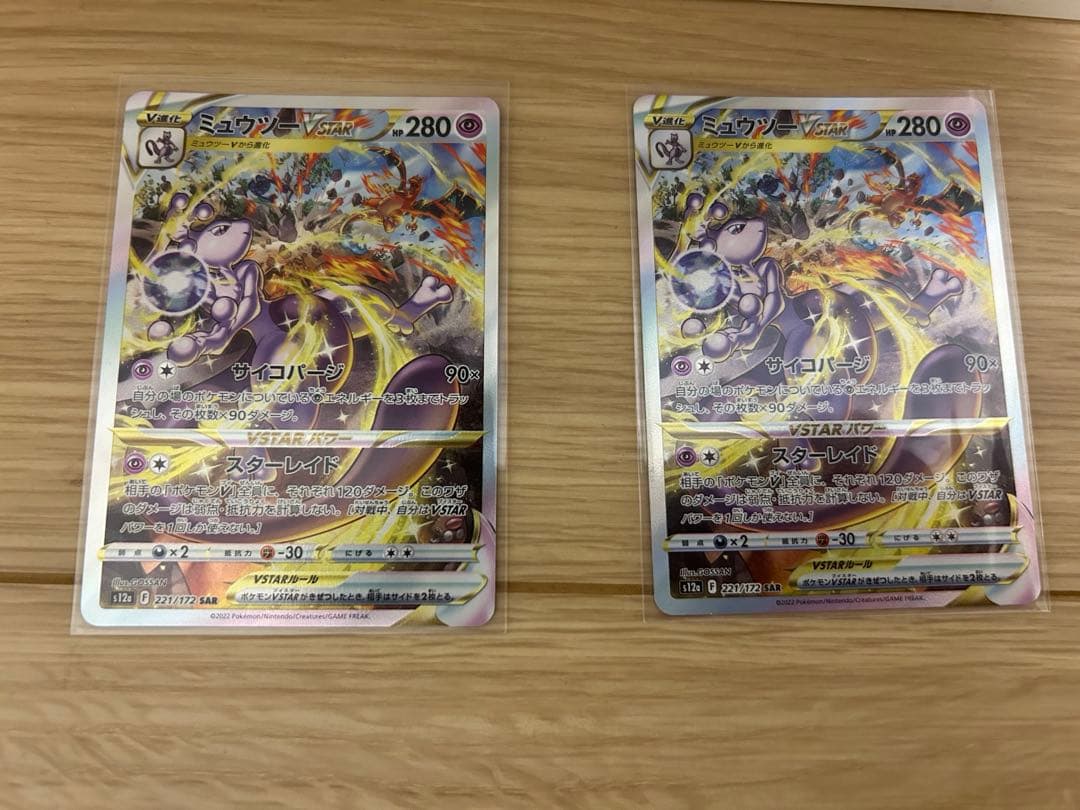 〜V STARユニバース〜 ミュウツーV STAR 221/172 SAR 2枚