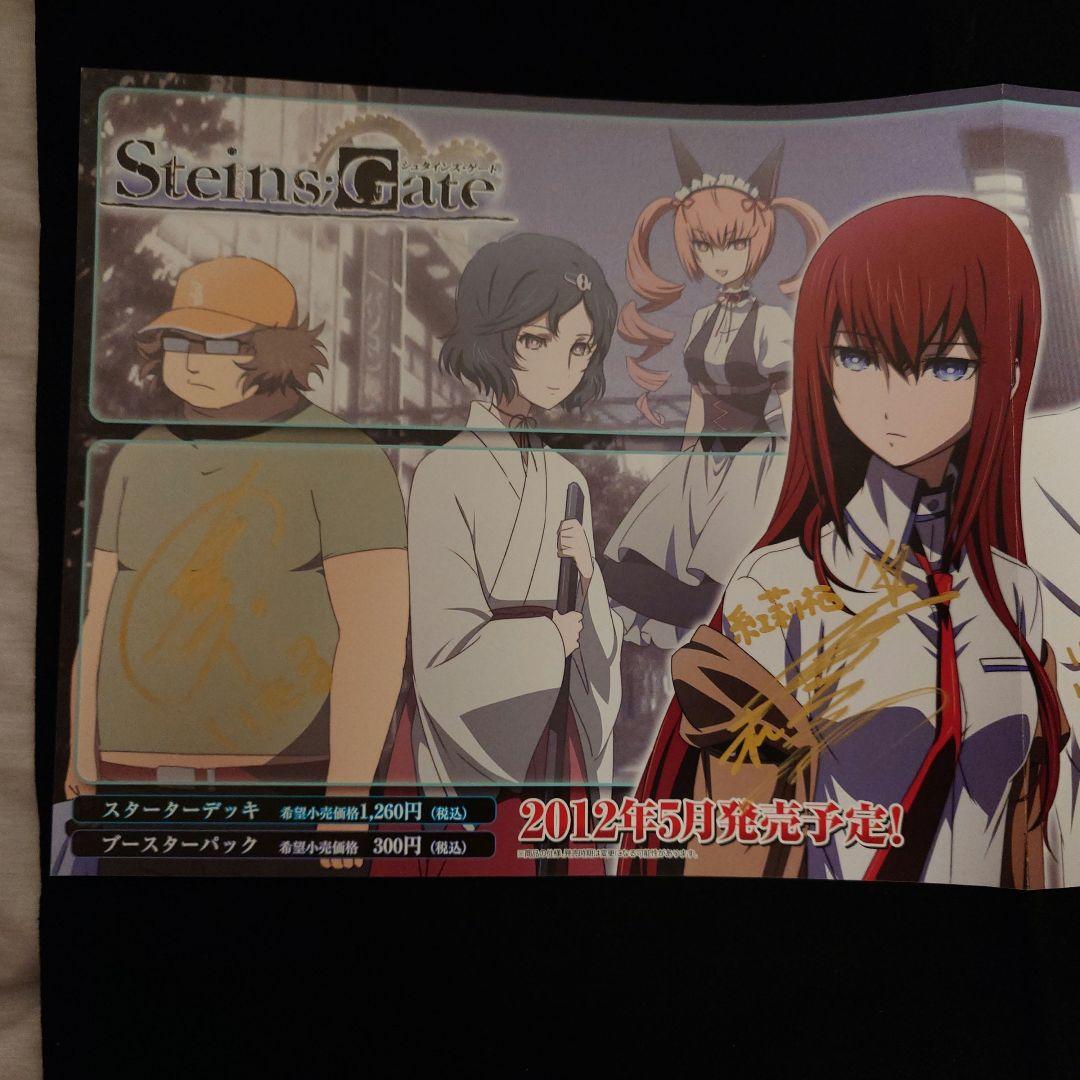 【激レア】シュタインズゲート 声優直筆サイン入り ポスター プリズムコネクト