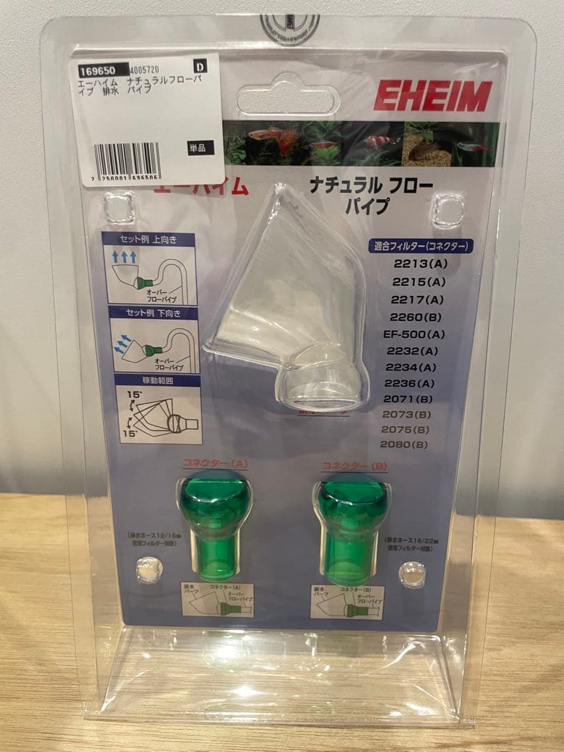 エーハイム2075 ナチュラルフローパイプ