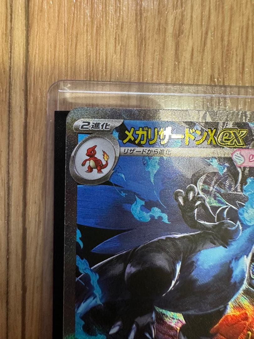 ポケモンカード メガインフェルノX メガリザードンX ex SAR