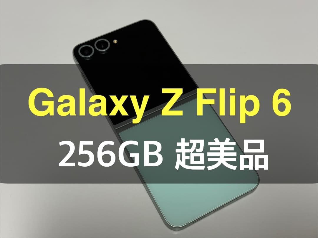 超美品 Z Flip6 ミント 256GB A-37