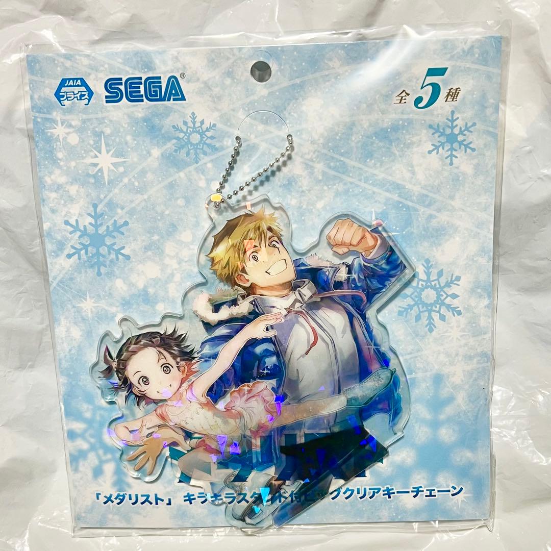 メダリスト プライズ キラキラスタンド付 ビッグクリアキーチェーン 全5種