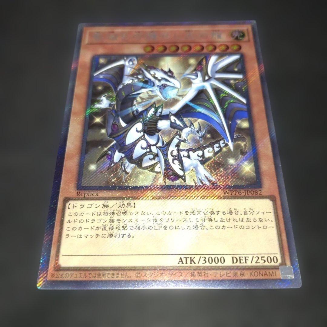 聖域を守護せし光の龍　エクストラシークレット 遊戯王　エクシク