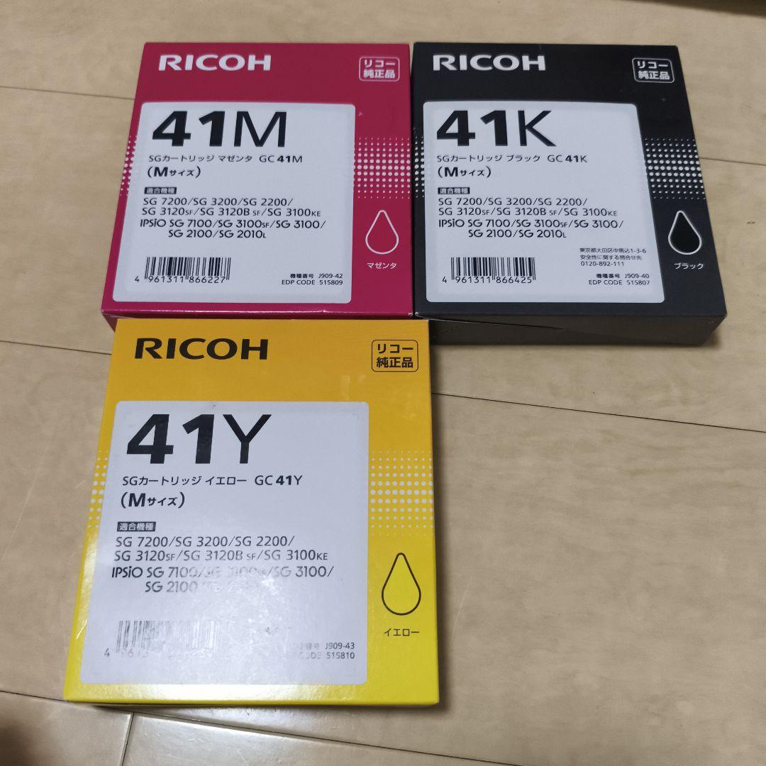 【未使用品】RICOH SGカートリッジインク GC41 純正品　8点セット