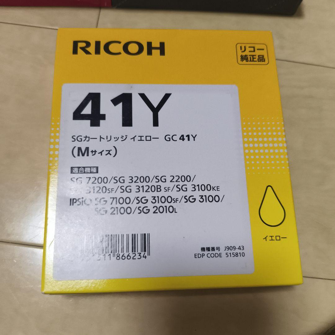【未使用品】RICOH SGカートリッジインク GC41 純正品　8点セット