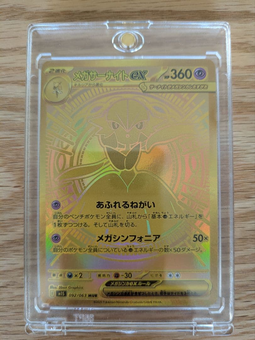 メガサーナイトex MUR 美品 メガシンフォニア