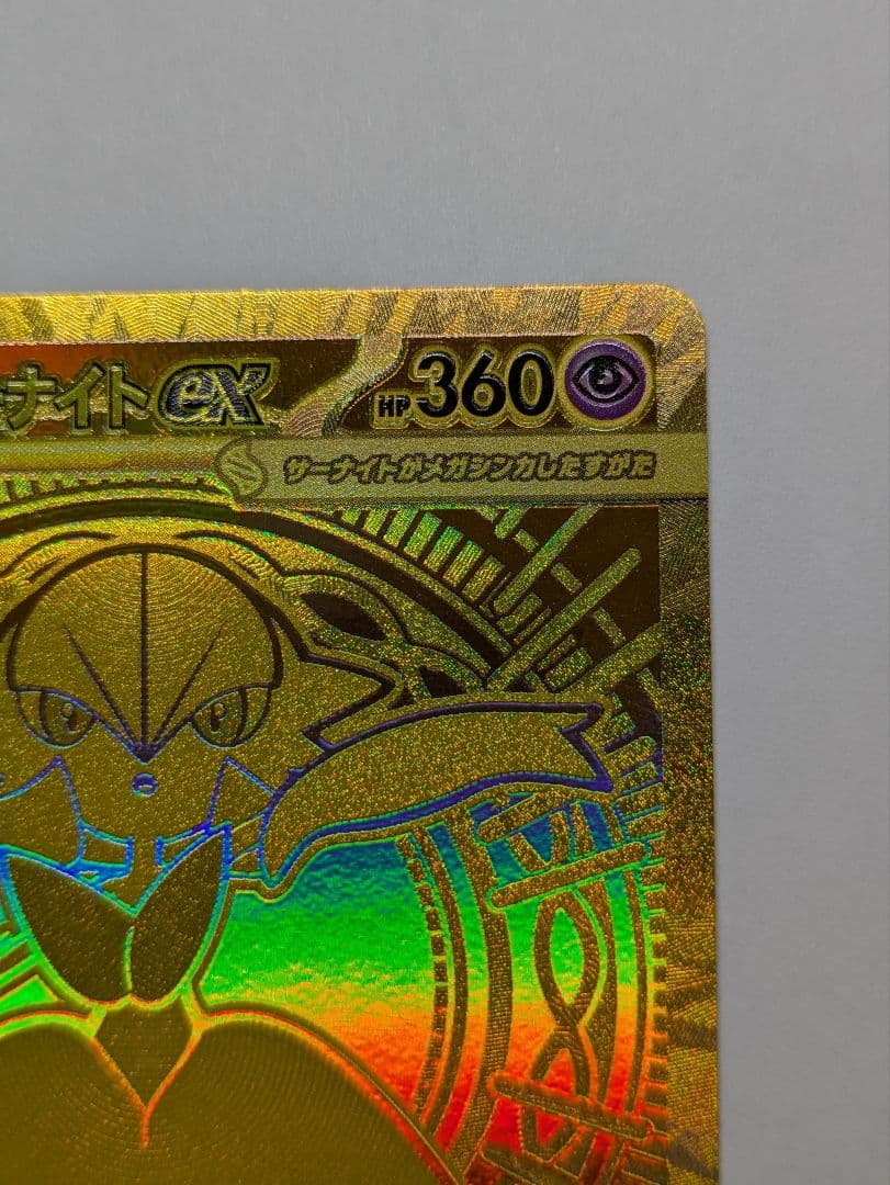 メガサーナイトex MUR 美品 メガシンフォニア