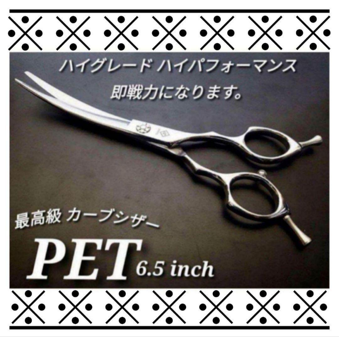 切れ味抜群スパスパ快適に切れるカーブシザートリミング犬トリマーペット&ママミング