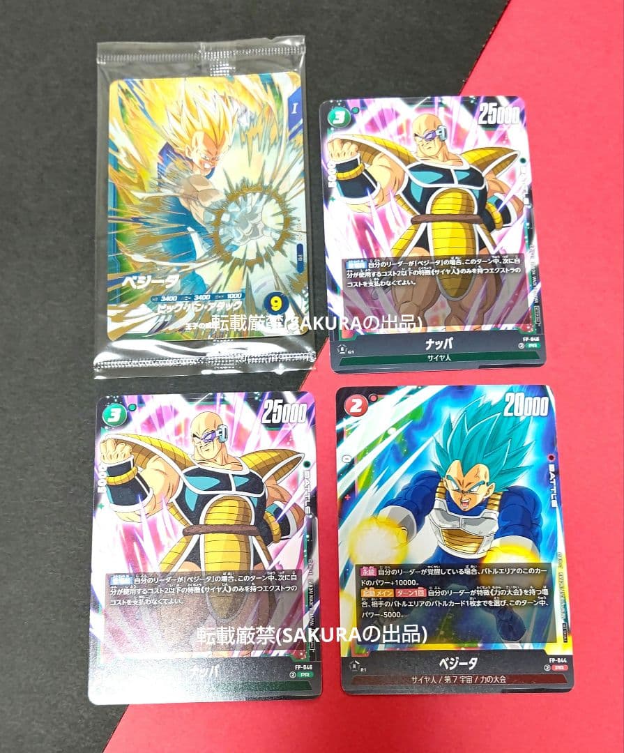 非売品 ジャンバル ドラゴンボール スーパーカード ナッパ ベジータ ゲーム