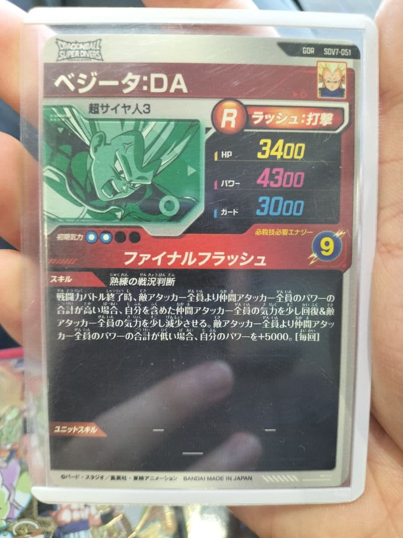 スーパーダイバーズ