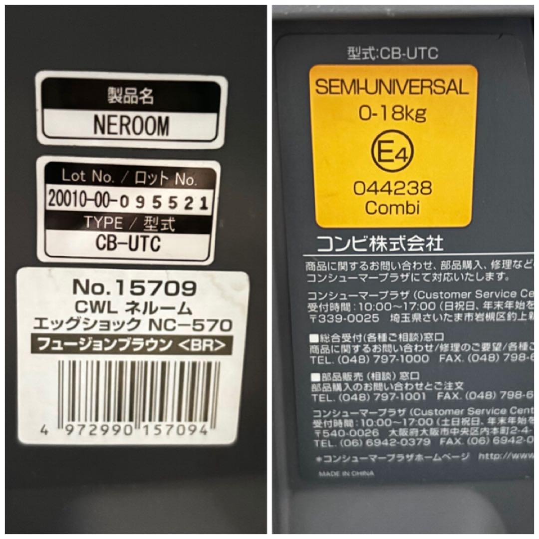 ⚠️24時までタイムセール⚠️Combi ネルーム CB-UTC チャイルドシート