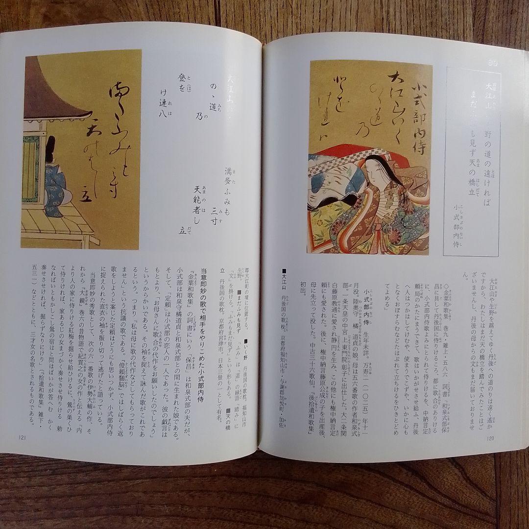 「百人一首の手帖」サービス　光琳かるた　平凡社　美品