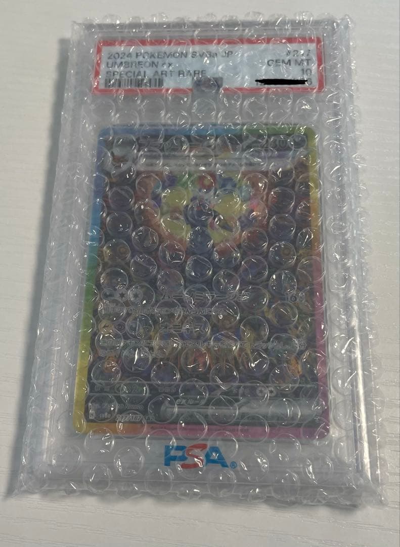 ブラッキーex SAR PSA10