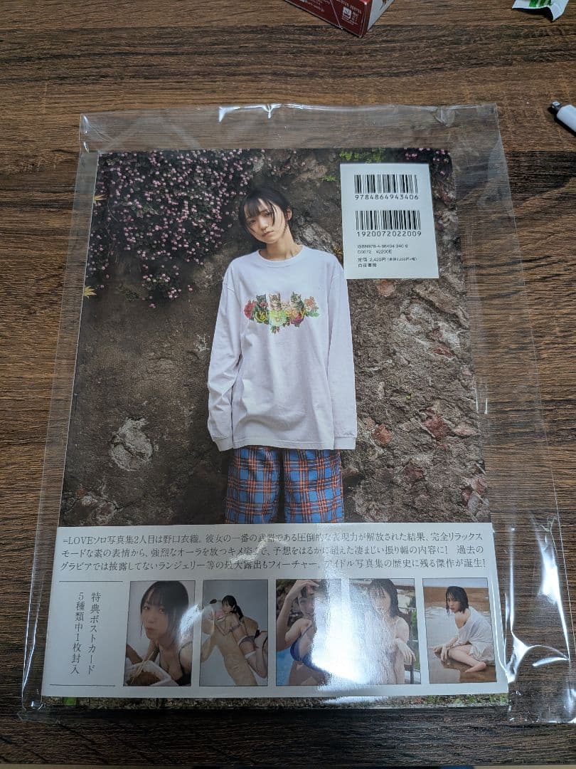 ＝LOVE　野口衣織1st写真集 『君にしか教えない』 セブンネット限定版