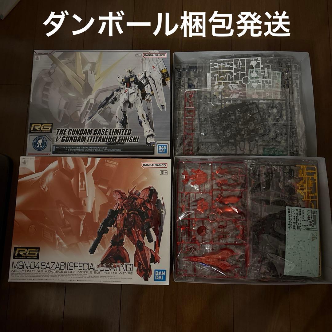 新品未開封　RG Vガンダム & サザビー セット