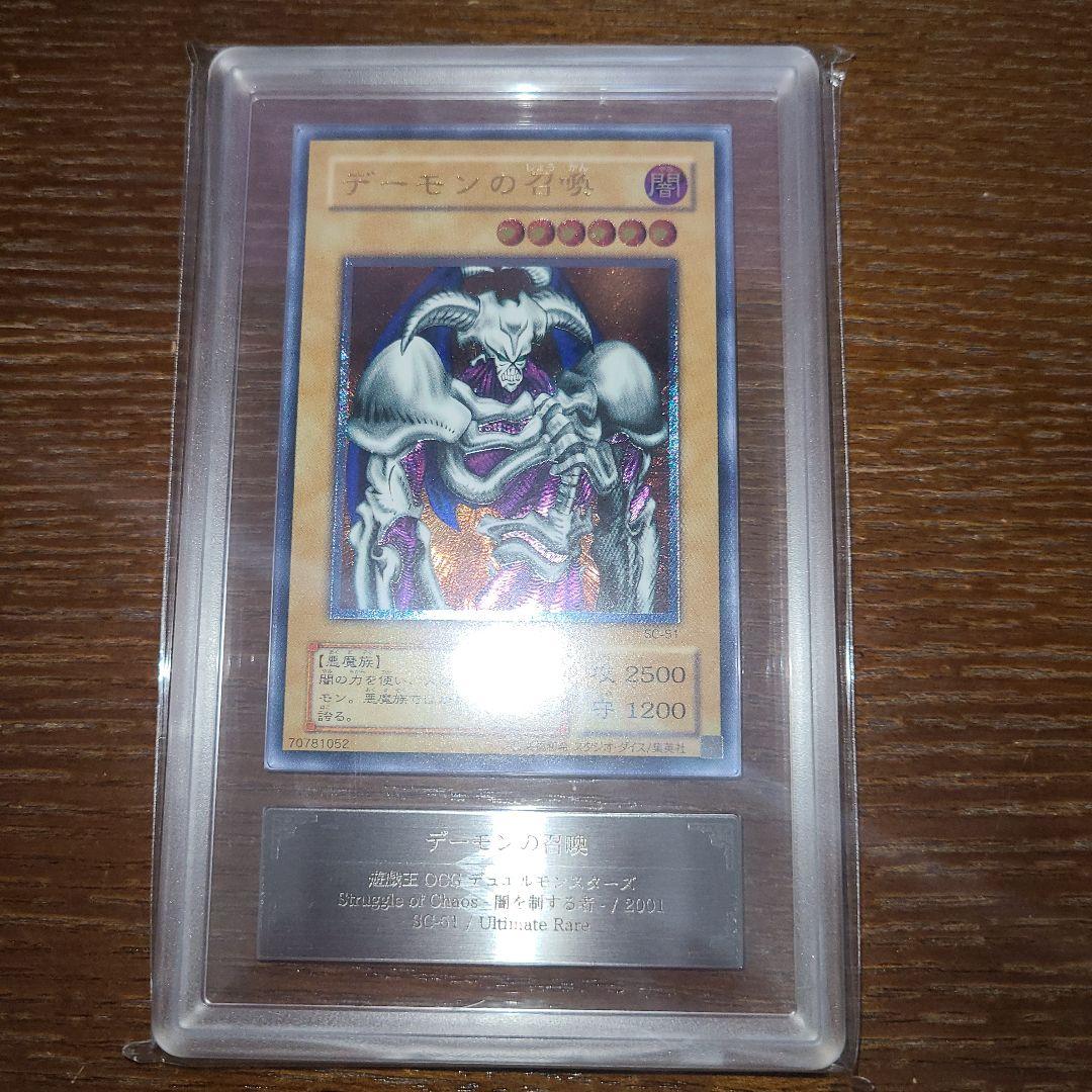 遊戯王　デーモンの召喚　二期レリーフ　ARS10