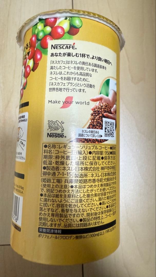 ネスカフェゴールドブレンド　バリスタ詰め替え105g