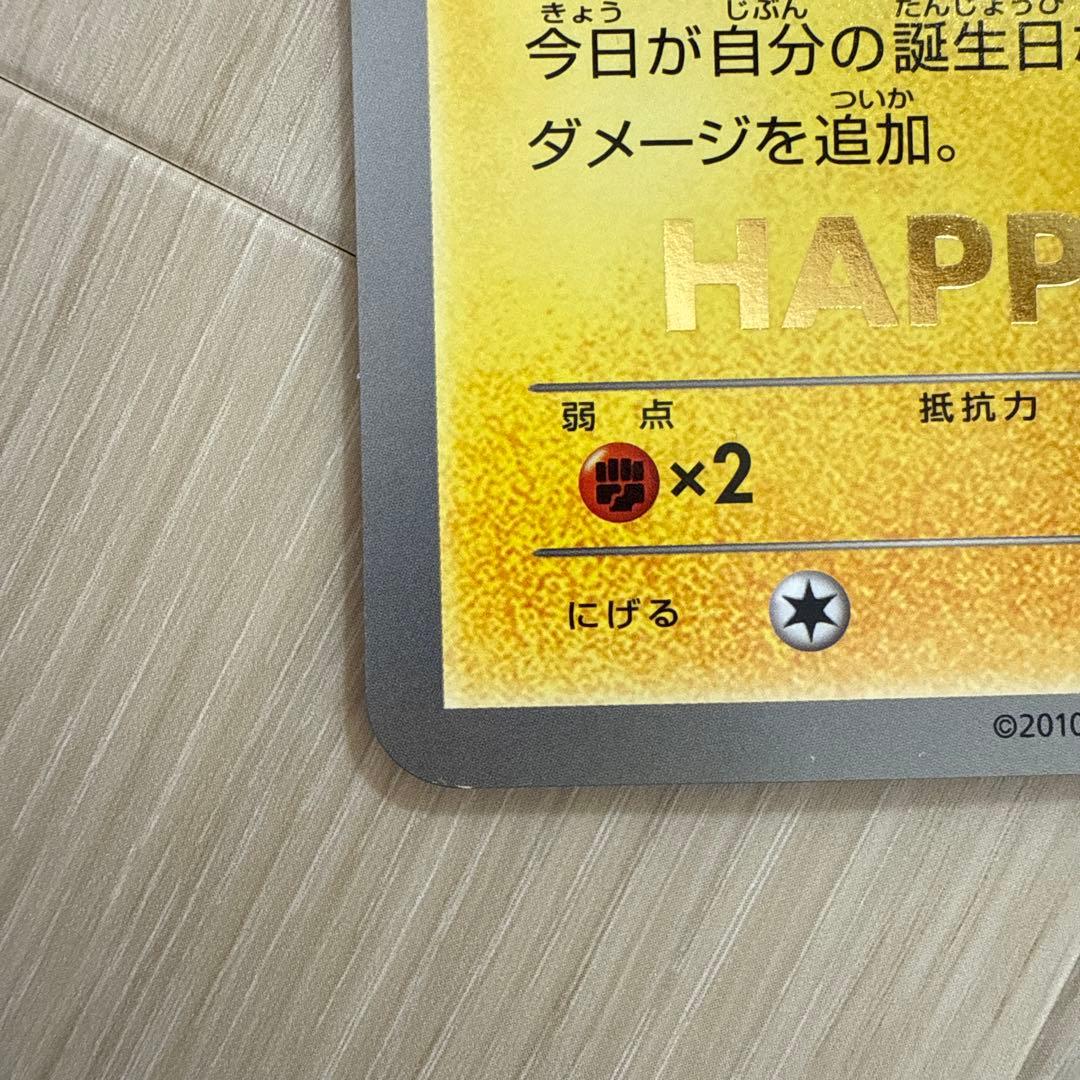 ポケモンセンターでもらえる誕生日カード ピカチュウ