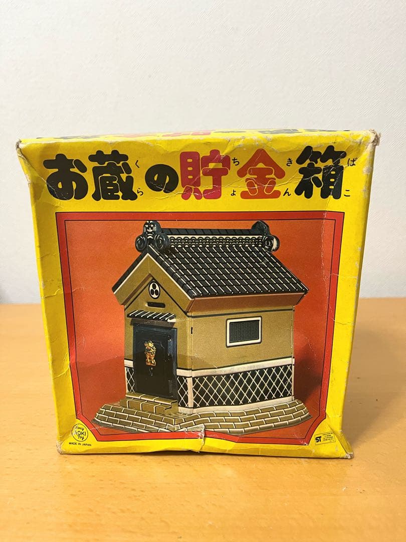 ポスト貯金箱、お蔵の貯金箱