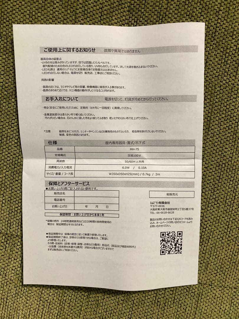 爬虫類飼育用照明器具「MHシリーズ MH-10S」