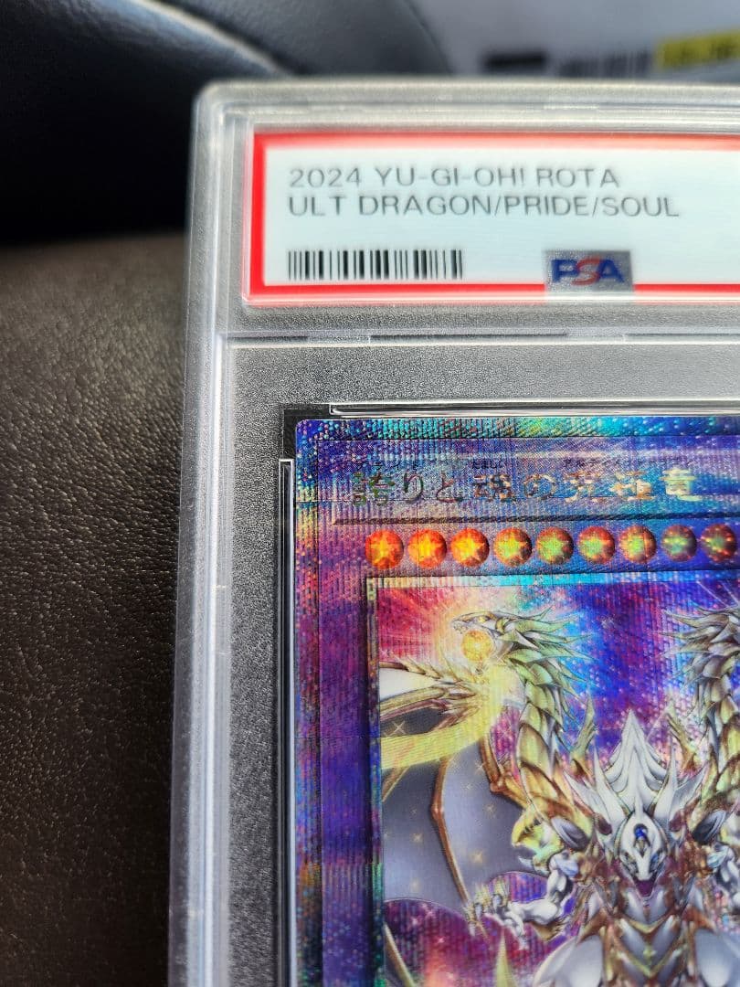遊戯王カード 誇りと魂の究極竜 25th PSA10
