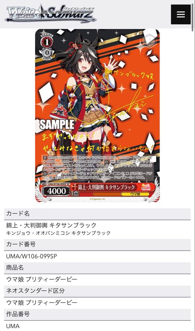 キタサンブラック　ヴァイスシュヴァルツ　サインsp