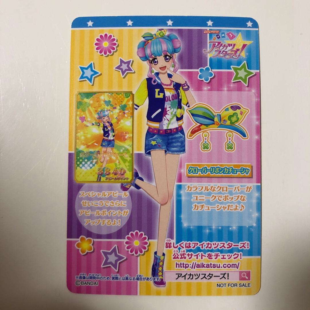 ま*み様 アイカツスターズ　クローバーリボン
