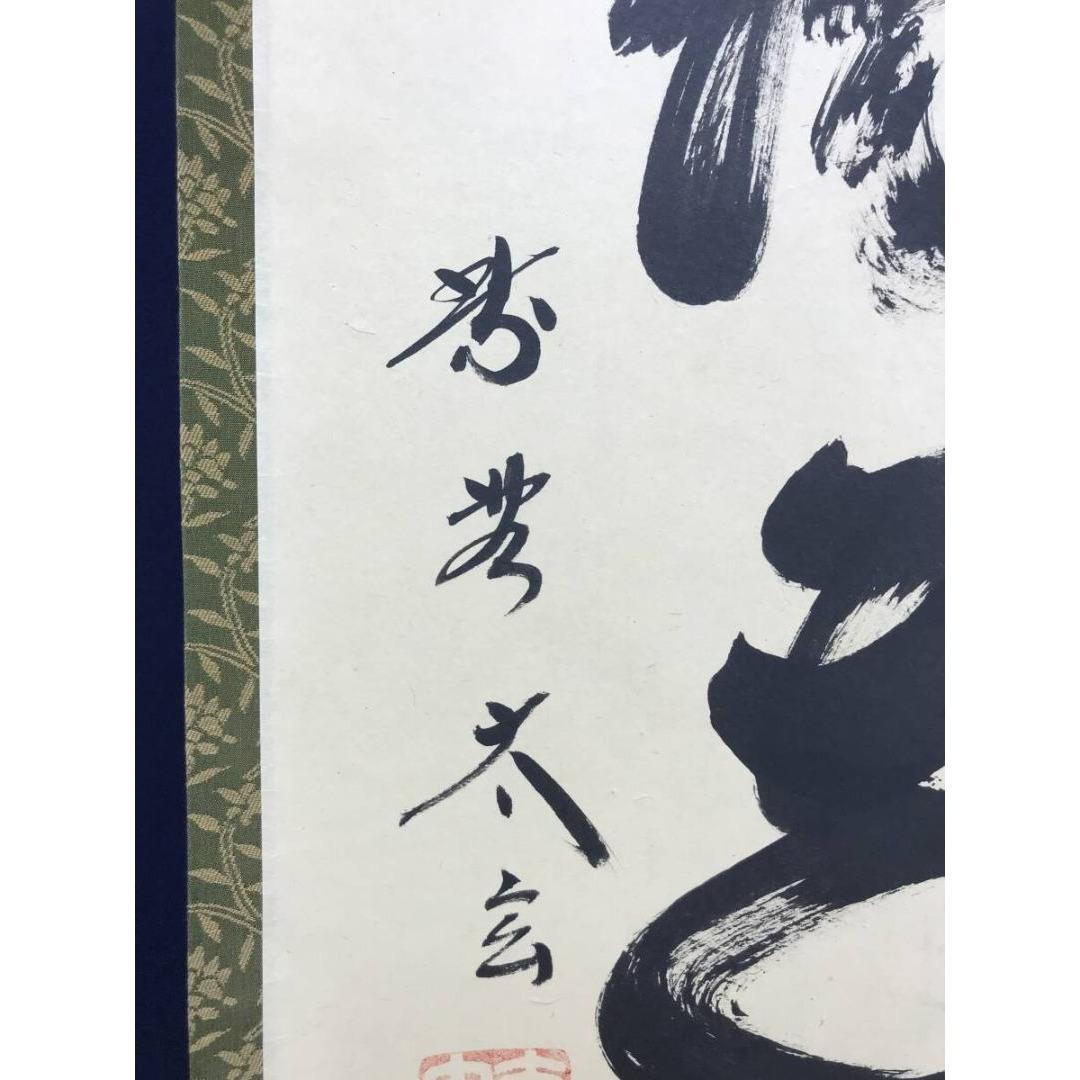 真作/大徳寺/紫野/小林太玄/柳緑花紅/禅語/掛軸/名家伝来/AK-677