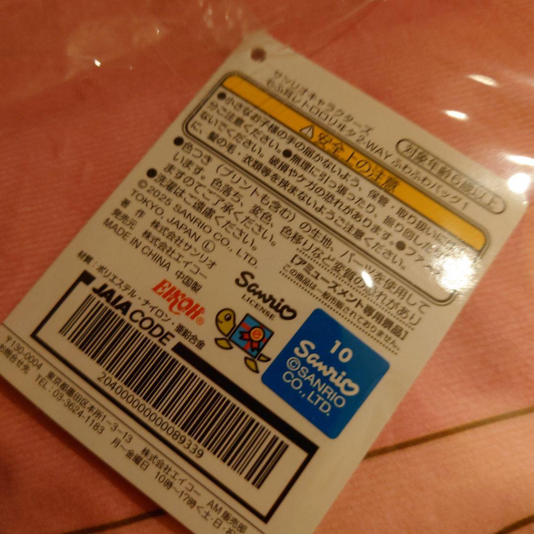 サンリオ　マイメロディバック