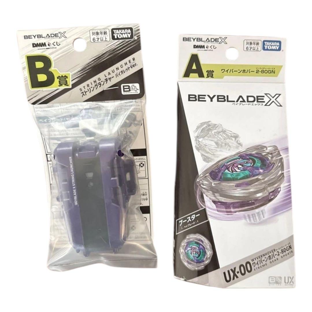 未開封品 DMMくじ ベイブレード A賞 B賞